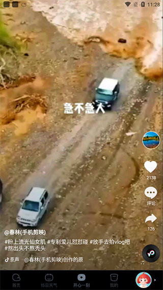 天天天气预报app官方版