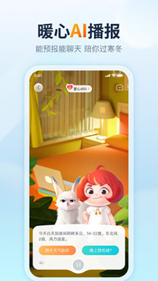 天天天气预报app官方版截图2