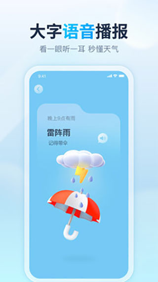天天天气预报app官方版截图3