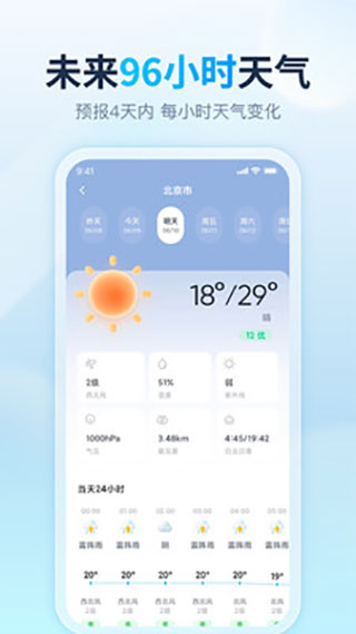 天天天气预报app官方版截图4