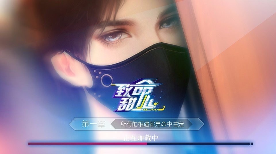 致命甜心橙光金手指清软