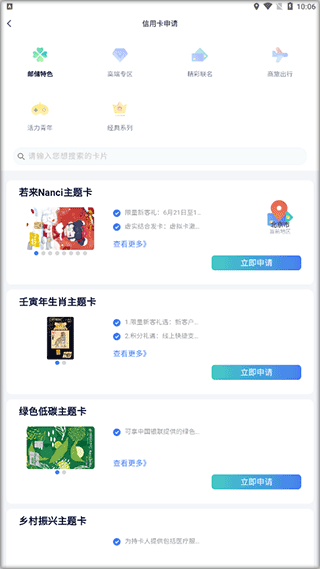 邮储信用卡app