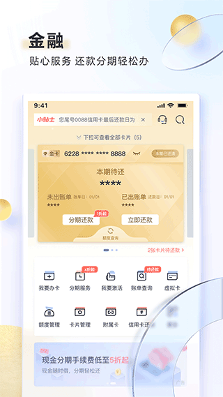 邮储信用卡app截图3
