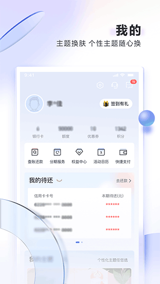 邮储信用卡app截图4