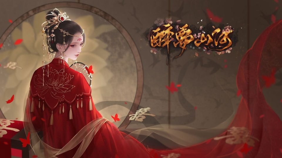 醉梦山河1完结破解版清软最新版截图1