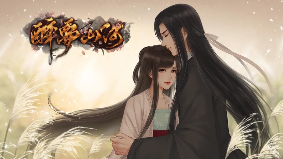 醉梦山河1完结破解版清软最新版截图3