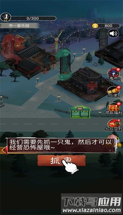 鬼怪乐园手机版截图2