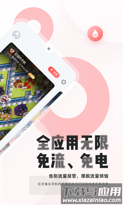 红手指手游挂机平台(红手指云手机)截图1