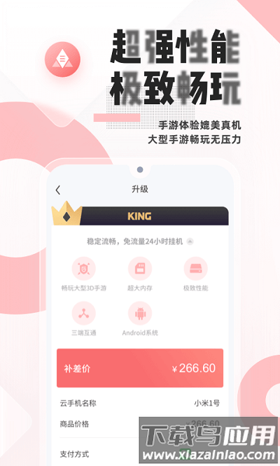 红手指手游挂机平台(红手指云手机)截图2