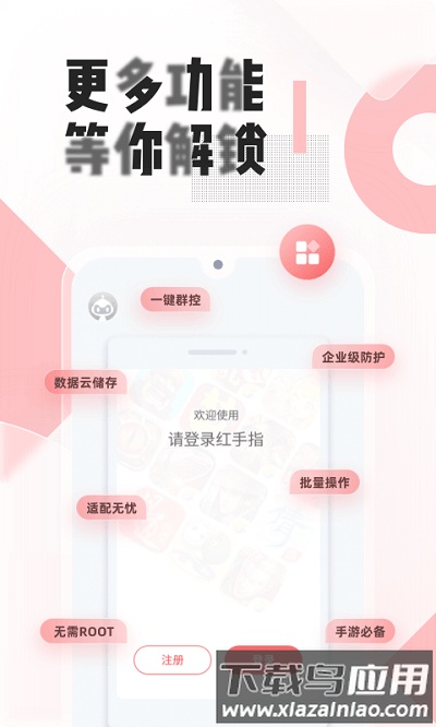 红手指手游挂机平台(红手指云手机)截图3