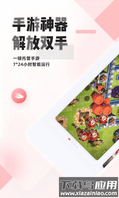 红手指手游挂机平台(红手指云手机)截图4