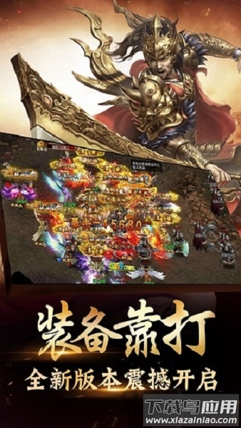 打金传奇手机版最新版截图1