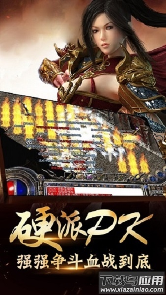 打金传奇手机版最新版截图3