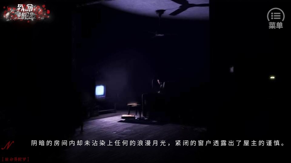 致命曼陀罗橙光游戏破解版完结截图3