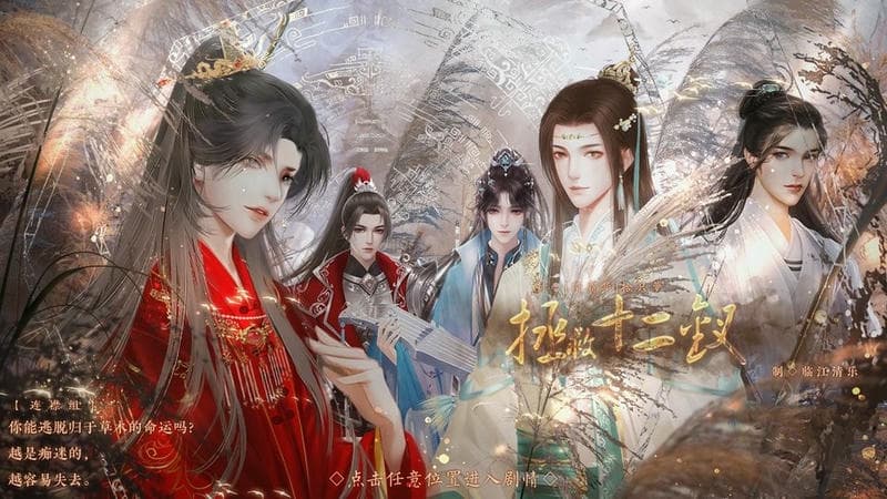 拯救十二钗破解版金手指最新最新版截图1