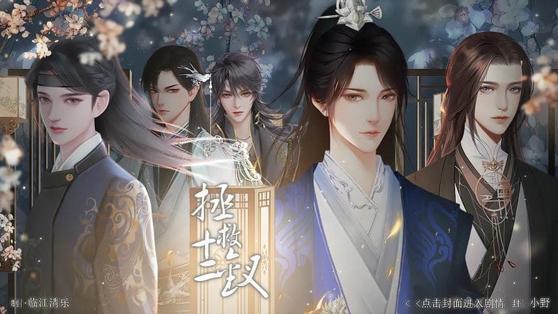 拯救十二钗破解版金手指最新最新版截图3