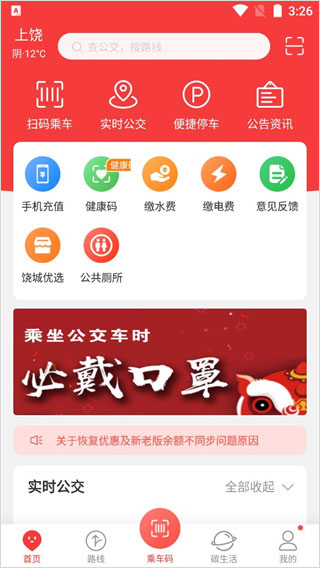 饶城通app