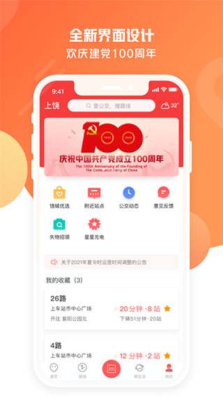 饶城通app截图1