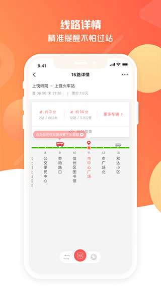 饶城通app截图2