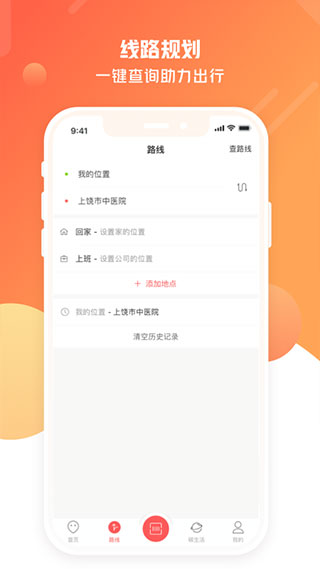 饶城通app截图3