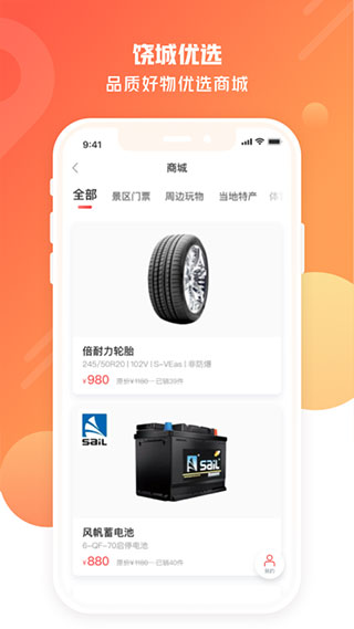 饶城通app截图5