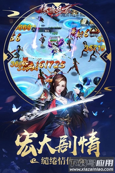 侠隐风云折扣端截图1