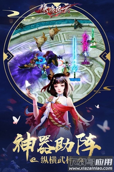 侠隐风云折扣端截图2