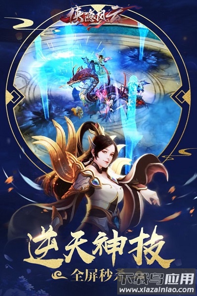 侠隐风云折扣端截图3