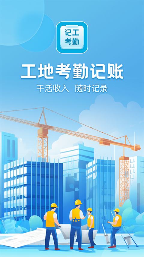 吉工考勤app官方版最新版截图1