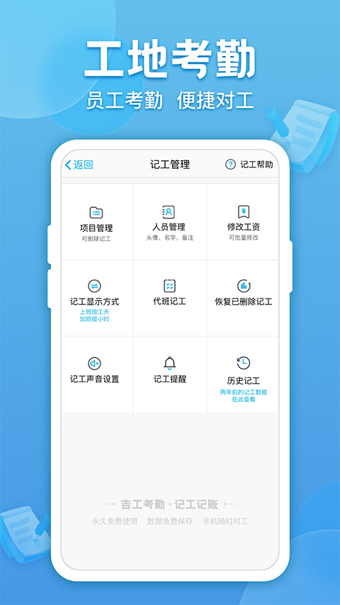 吉工考勤app官方版最新版截图2
