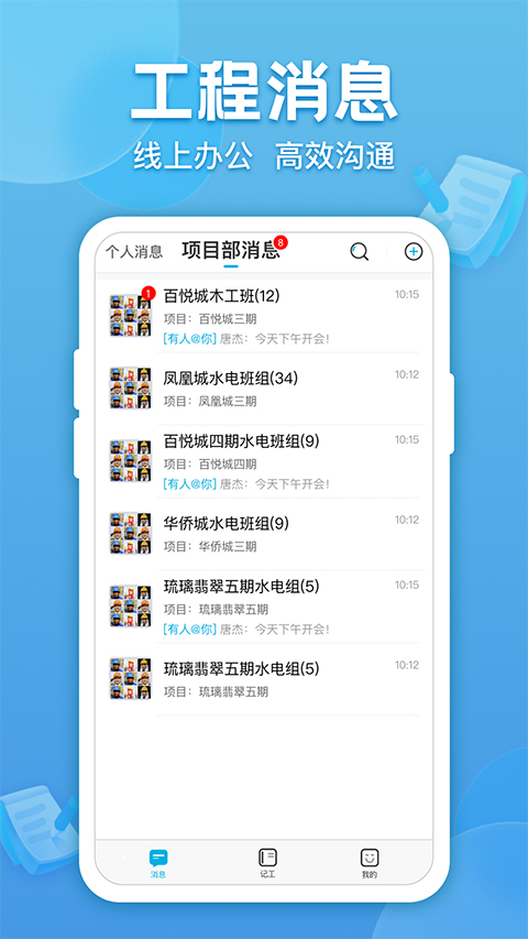 吉工考勤app官方版最新版截图3