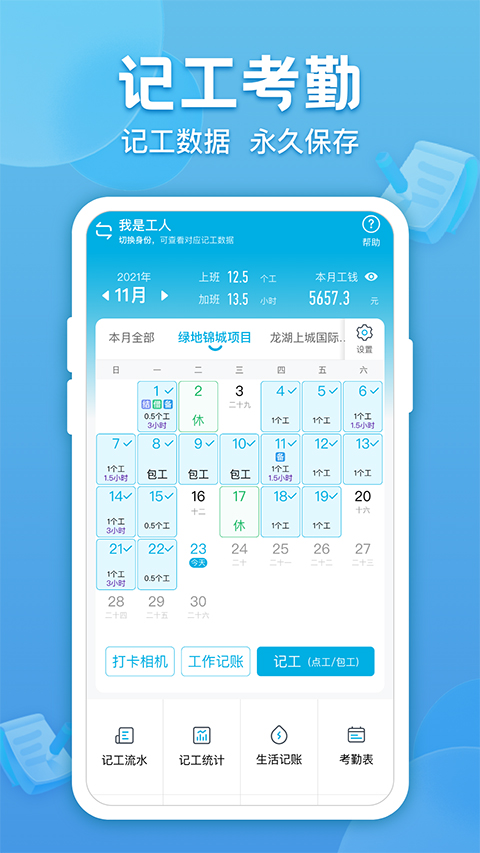 吉工考勤app官方版最新版截图4