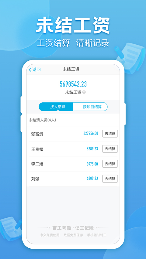 吉工考勤app官方版最新版截图5