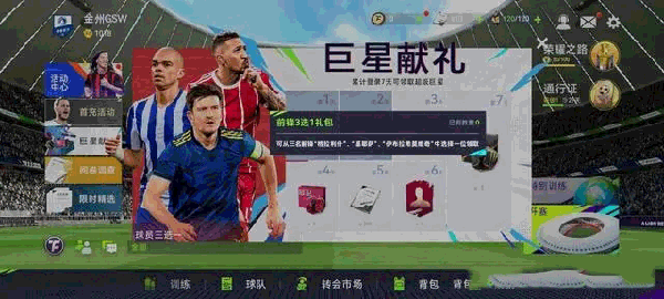 最佳球会国际服