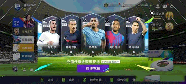 最佳球会国际服