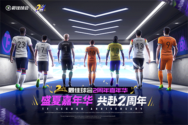 最佳球会国际服截图1