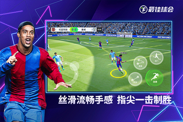 最佳球会国际服截图2