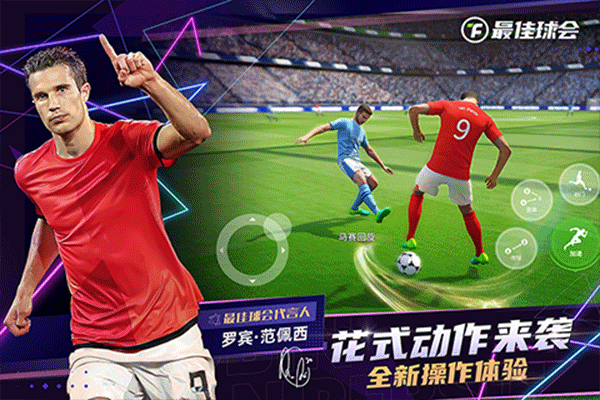 最佳球会国际服截图5