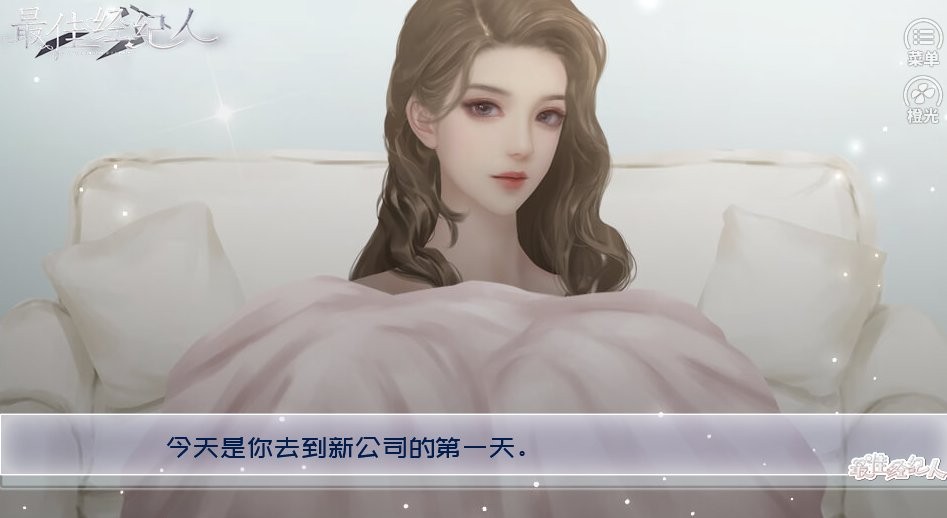 最佳经济人橙光破解版