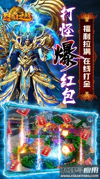 烈焰之战主宰版游戏最新版截图3