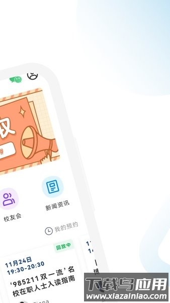 高顿mba助手软件最新版截图1