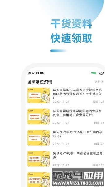 高顿mba助手软件最新版截图2
