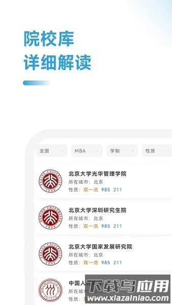 高顿mba助手软件最新版截图4