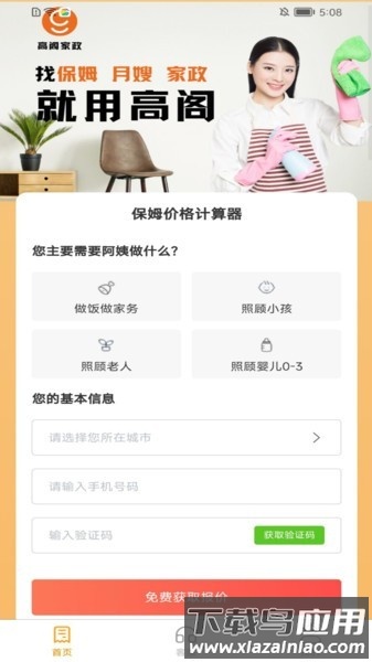 高阁家政最新版最新版截图1