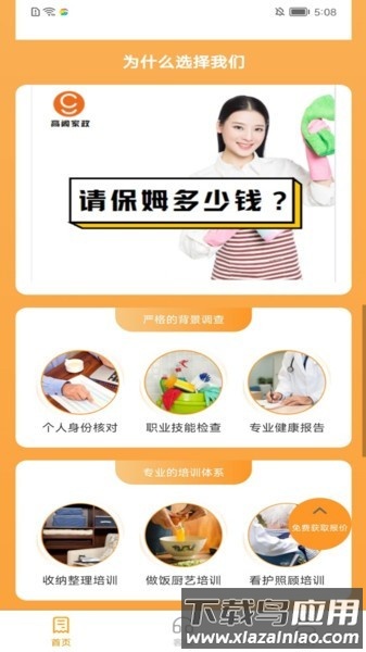 高阁家政最新版最新版截图3