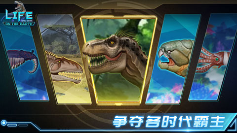 生命简史游戏最新版最新版截图5
