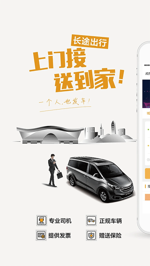 易来客运官方版截图1