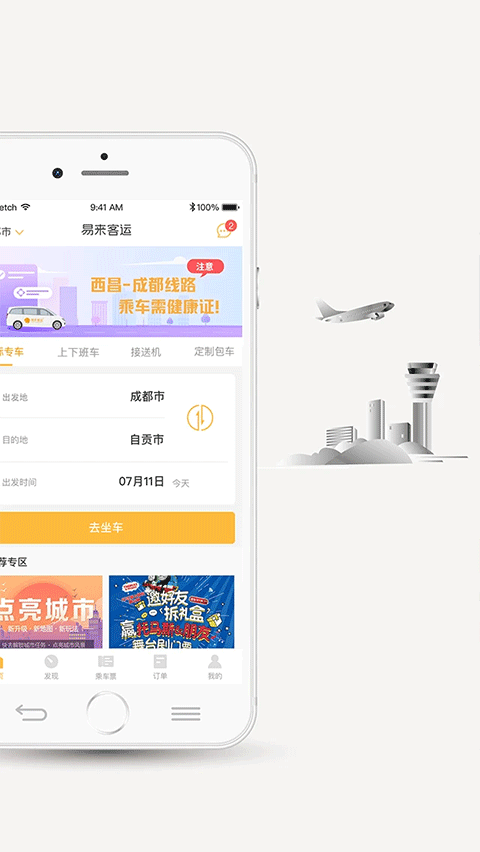 易来客运官方版截图2