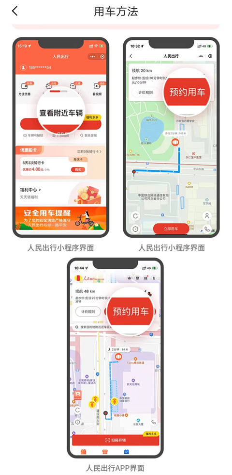 人民出行app最新版
