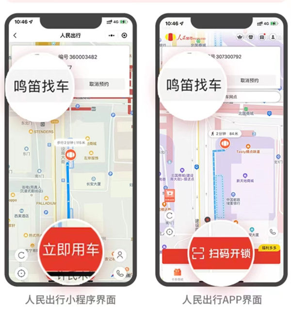 人民出行app最新版